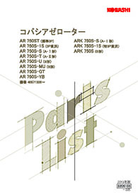 AR-0S(販売終了製品)