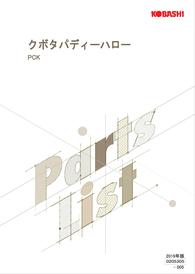 PCK188(販売終了製品)