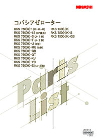 RKS-0(販売終了製品)